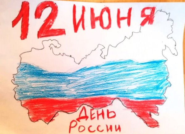 Рисунок я люблю Россию