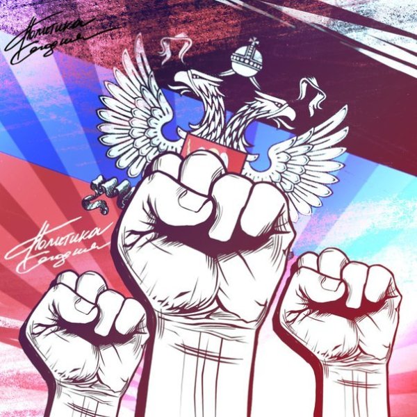 Крым наш плакат