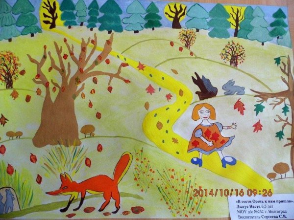 Детский рисунок осень к нам пришла