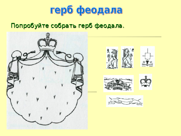 Герб феодала