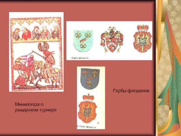 Гербы феодалов в средние века