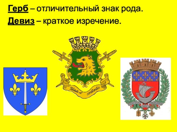 Герб феодала