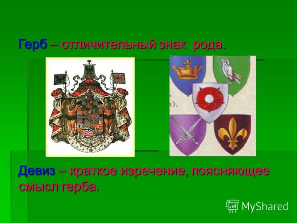 Гербы рыцарей средневековья