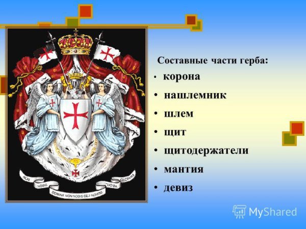 Придумать свой Рыцарский герб
