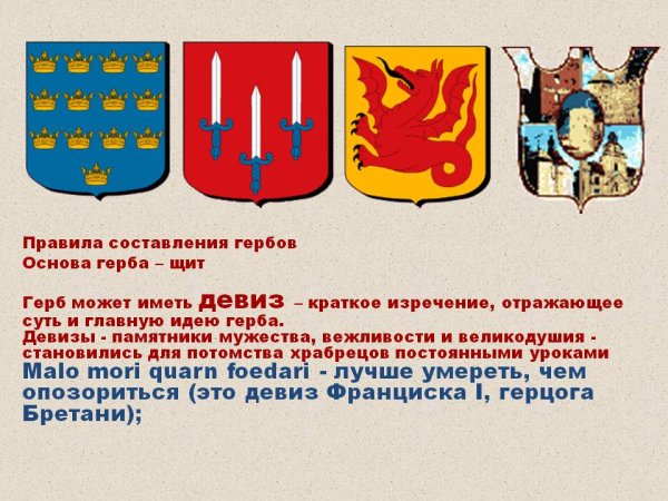 Символика гербов средневековья