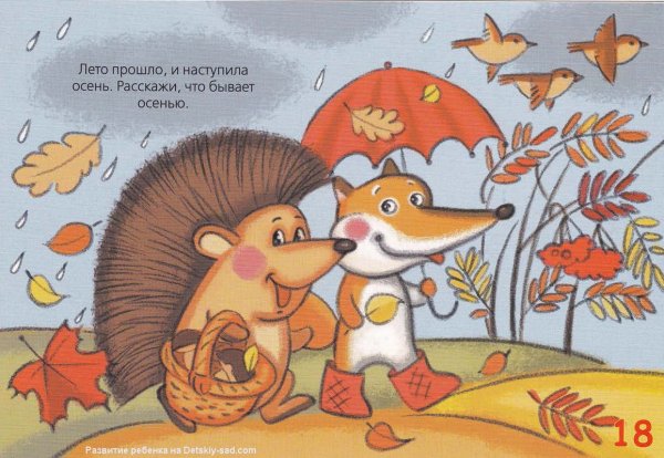 Рисунок на тему осень в детский сад