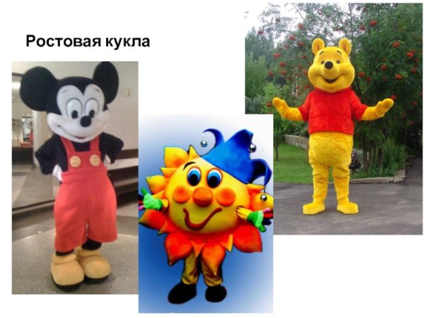 Рисунок ростовых кукол