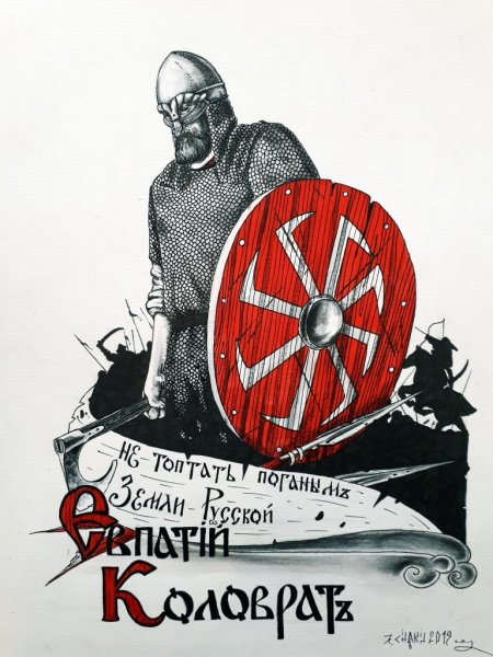 Коловрат картина