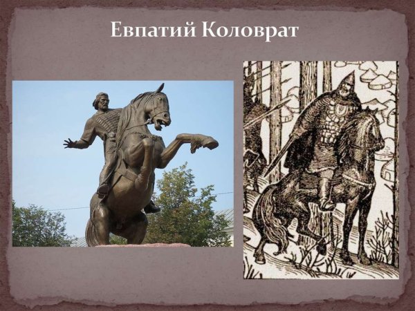 Евпатий Коловрат памятник картина