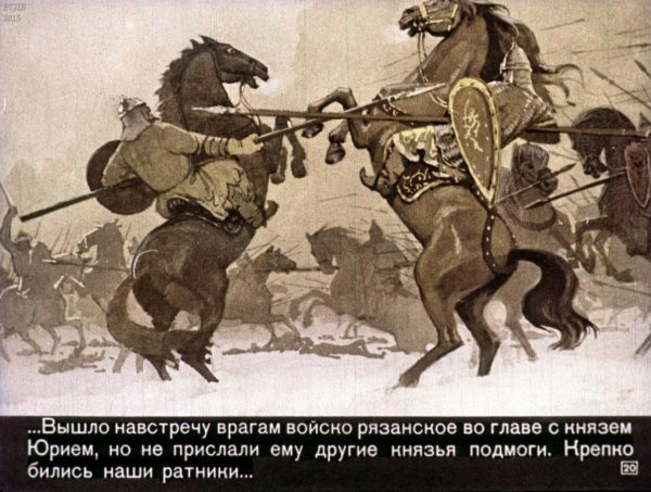 Евпатий Коловрат и Хостоврул