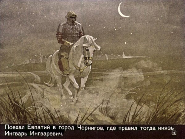 Диафильм Сказание о Евпатии Коловрате