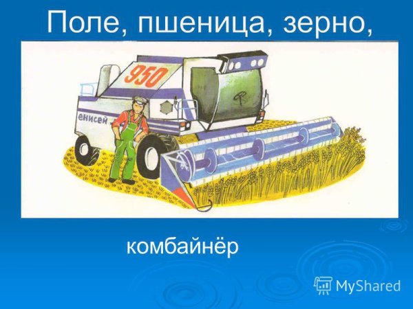 Комбайнер для детей
