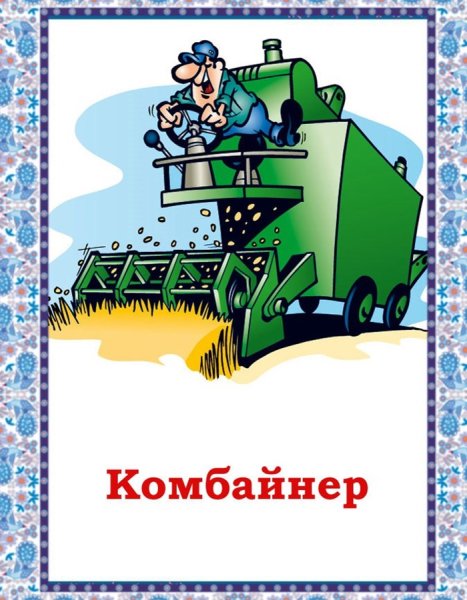 Комбайнер для детей