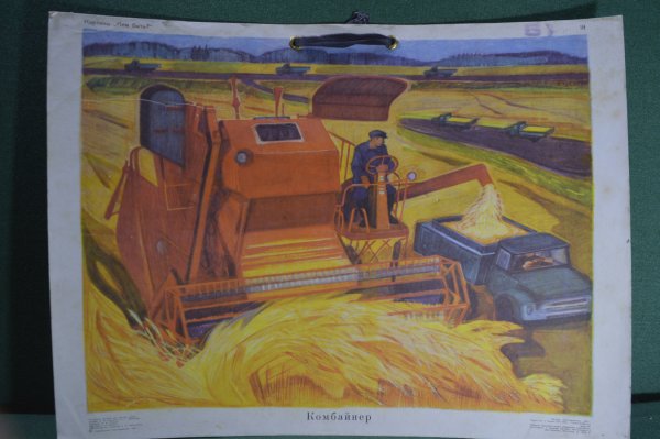 Картина комбайнер