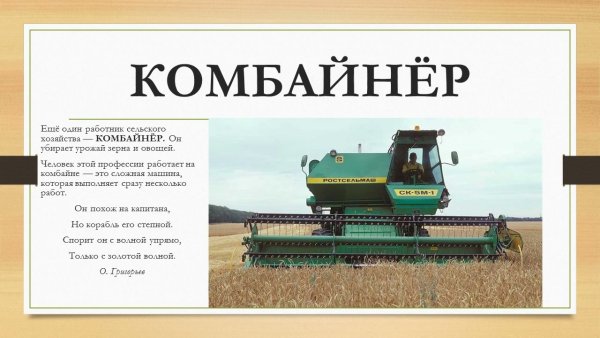 Сельскохозяйственные профес