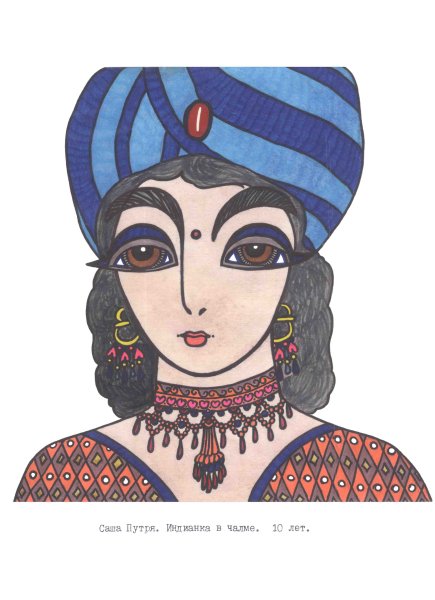 Александра (Саша) Евгеньевна Путря