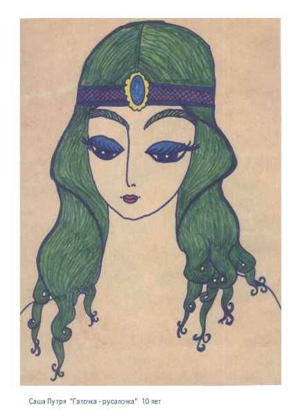 Александра Евгеньевна Путря