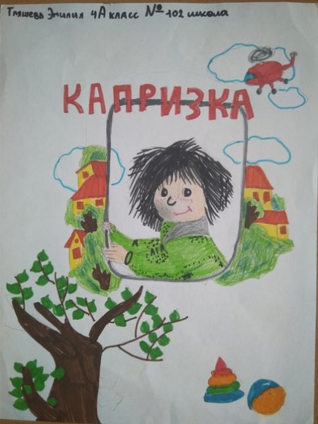 Капризка вождь ничевоков