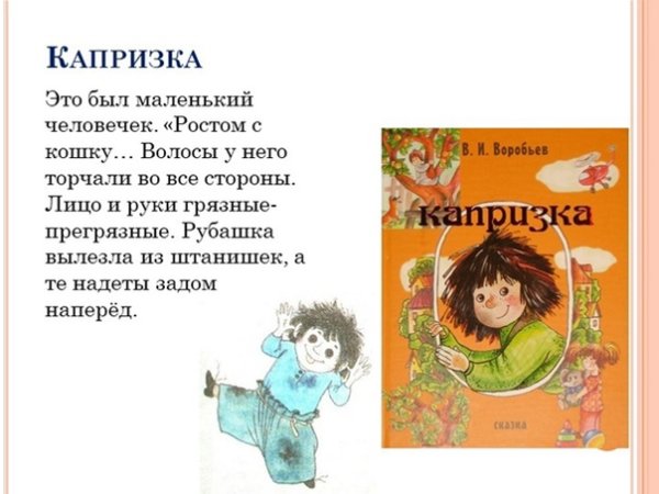 Книжка Капризка