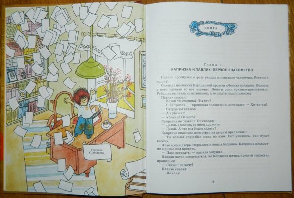 Воробьев Капризка иллюстрации