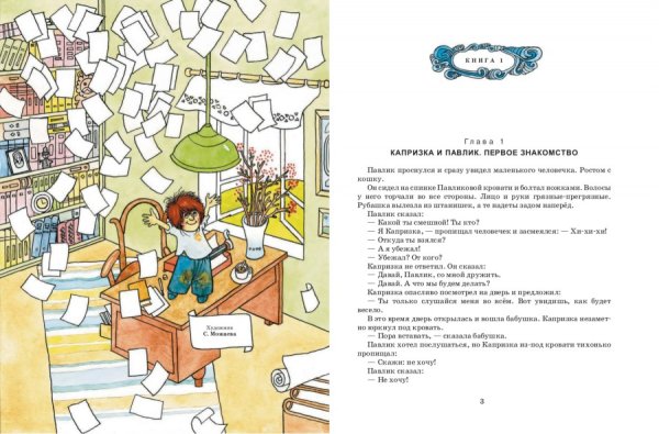 Воробьев Капризка иллюстрации