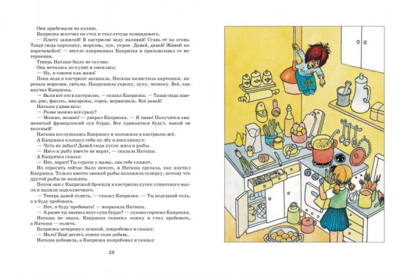 Воробьёв Капризка иллюстрации