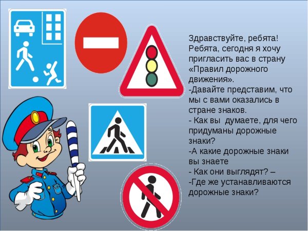 Знаки дорожного движения для детей