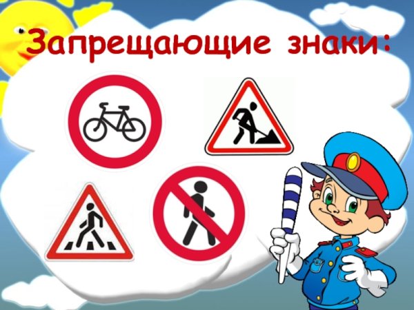 Рисунки по дорожным знакам