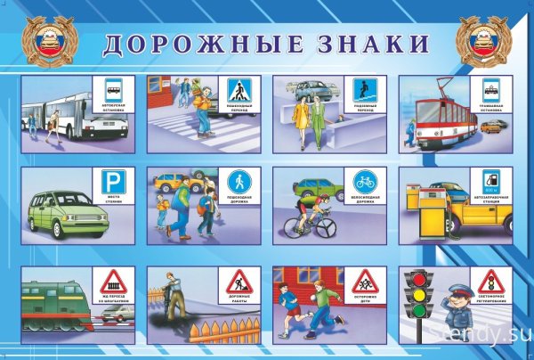 Дорожные знаки ПДД для дошкольников