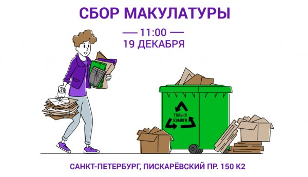 Собранная макулатура