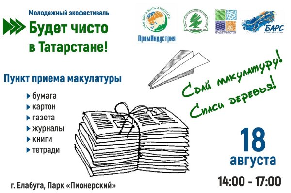 Эмблема по сбору макулатуры