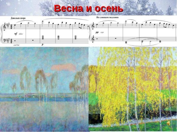 Пьеса Весна и осень