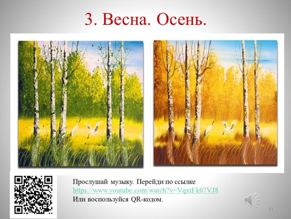 Г.В. Свиридов. «Весна и осень» иллюстрации