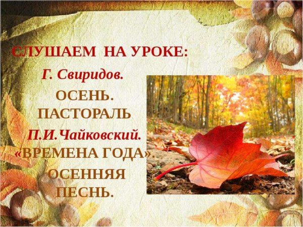 Свиридов пастораль