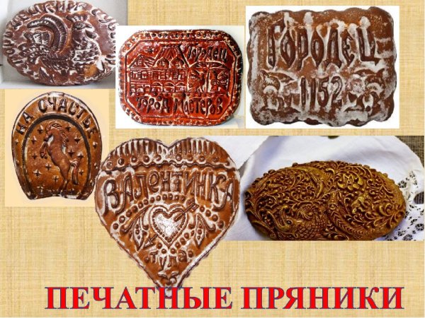 Печатные пряники презентация
