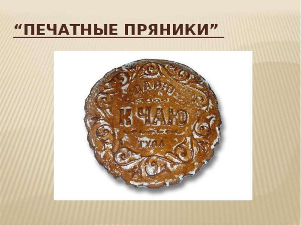 Тульские пряники птички