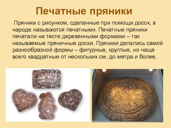 Тульский печатный пряник