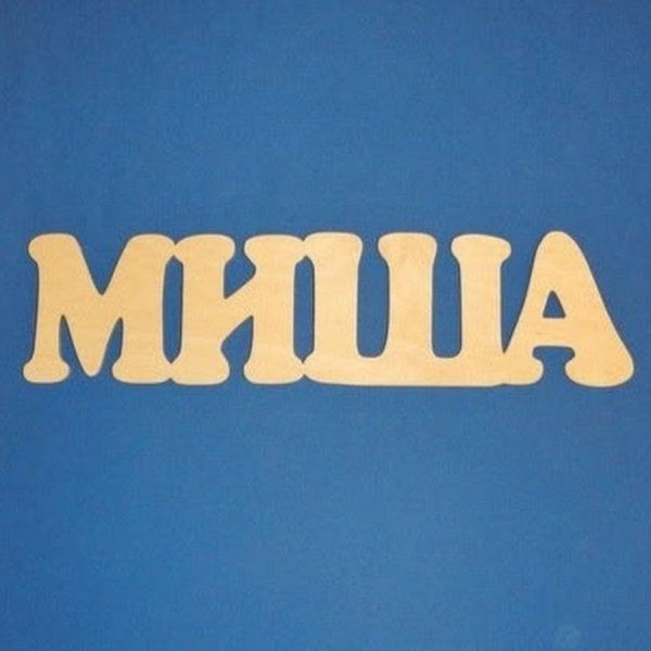 Мультяшный портрет