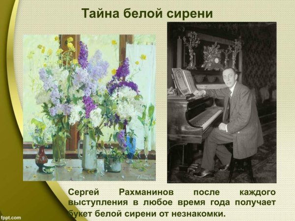 Сергей Васильевич Рахманинов сирень картина