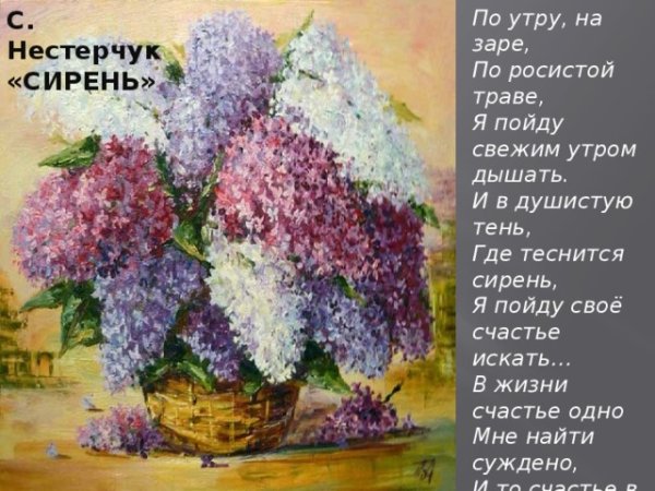 Картина Рахманинова сирень