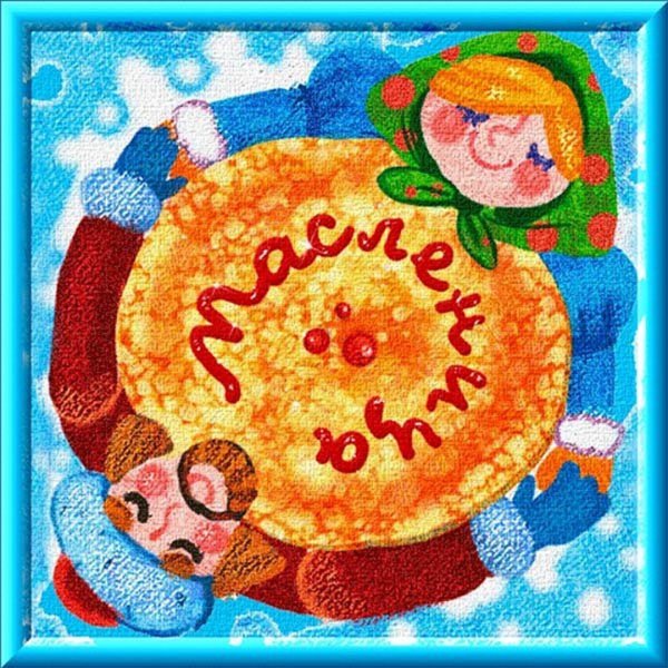 Масленица детские картинки