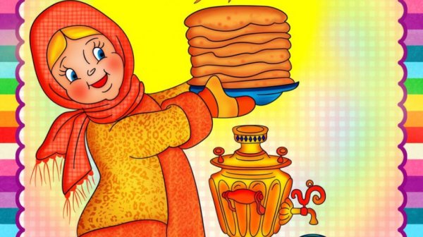Детям о Масленице