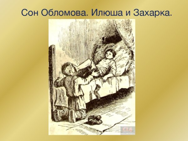 Маленький Обломов