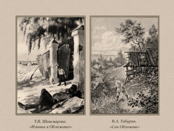 Имение Обломова