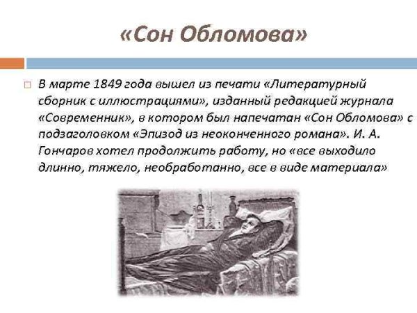 Идеальная жизнь для Обломова