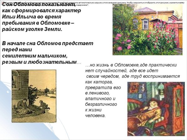 Обломов сон иллюстрации