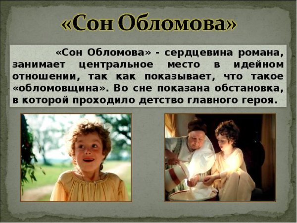 Гончаров Обломов иллюстрации