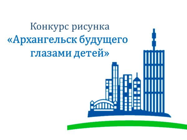 Рисунки города Архангельска