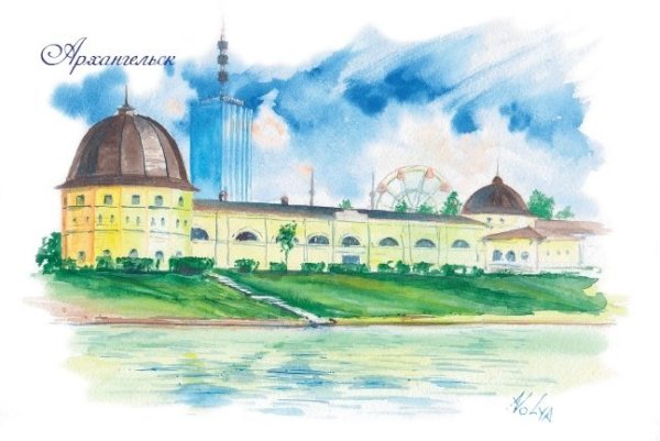Чумбаровка Архангельск акварель