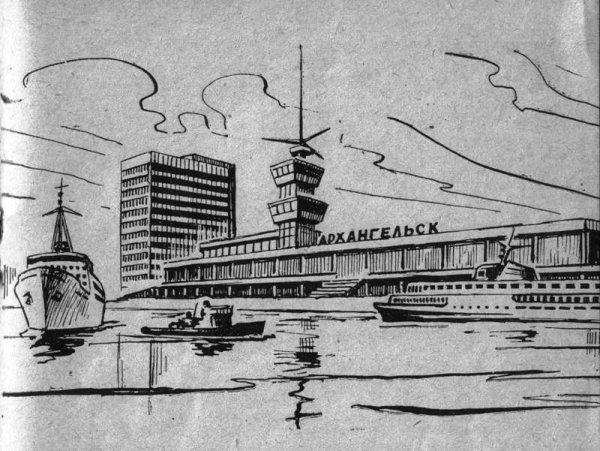 Морской Речной вокзал Архангельск рисунок